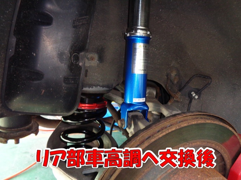 CUSCO車高調【ストリートZERO A】お取り付け 日産 フェアレディ