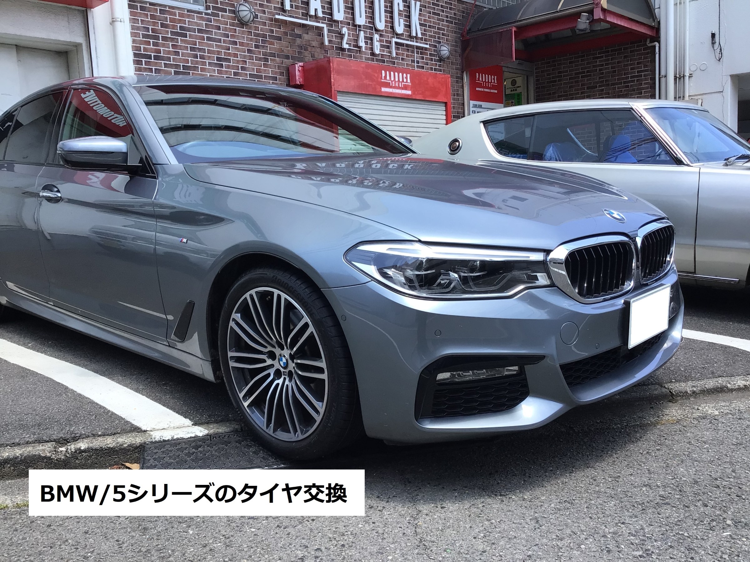 BMW/5シリーズ タイヤ交換♪ | 店舗おススメ情報 | タイヤ館