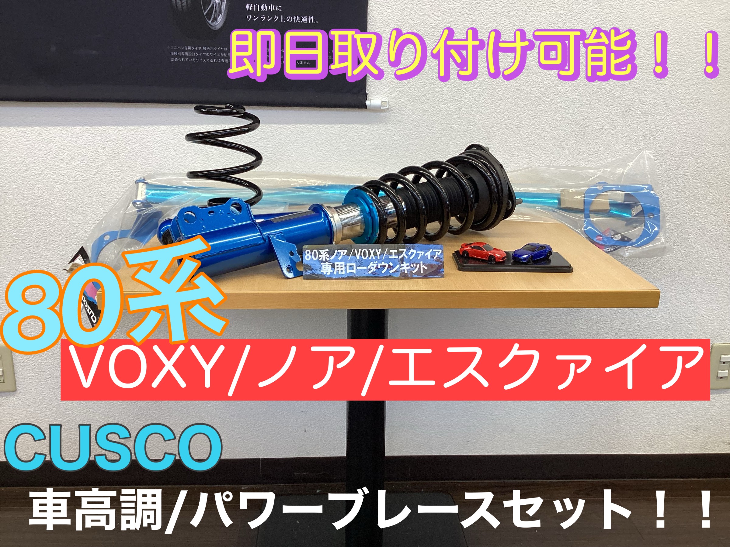 車高調】トヨタ80系ノア/VOXY/エスクァイアビックリプライス | トヨタ