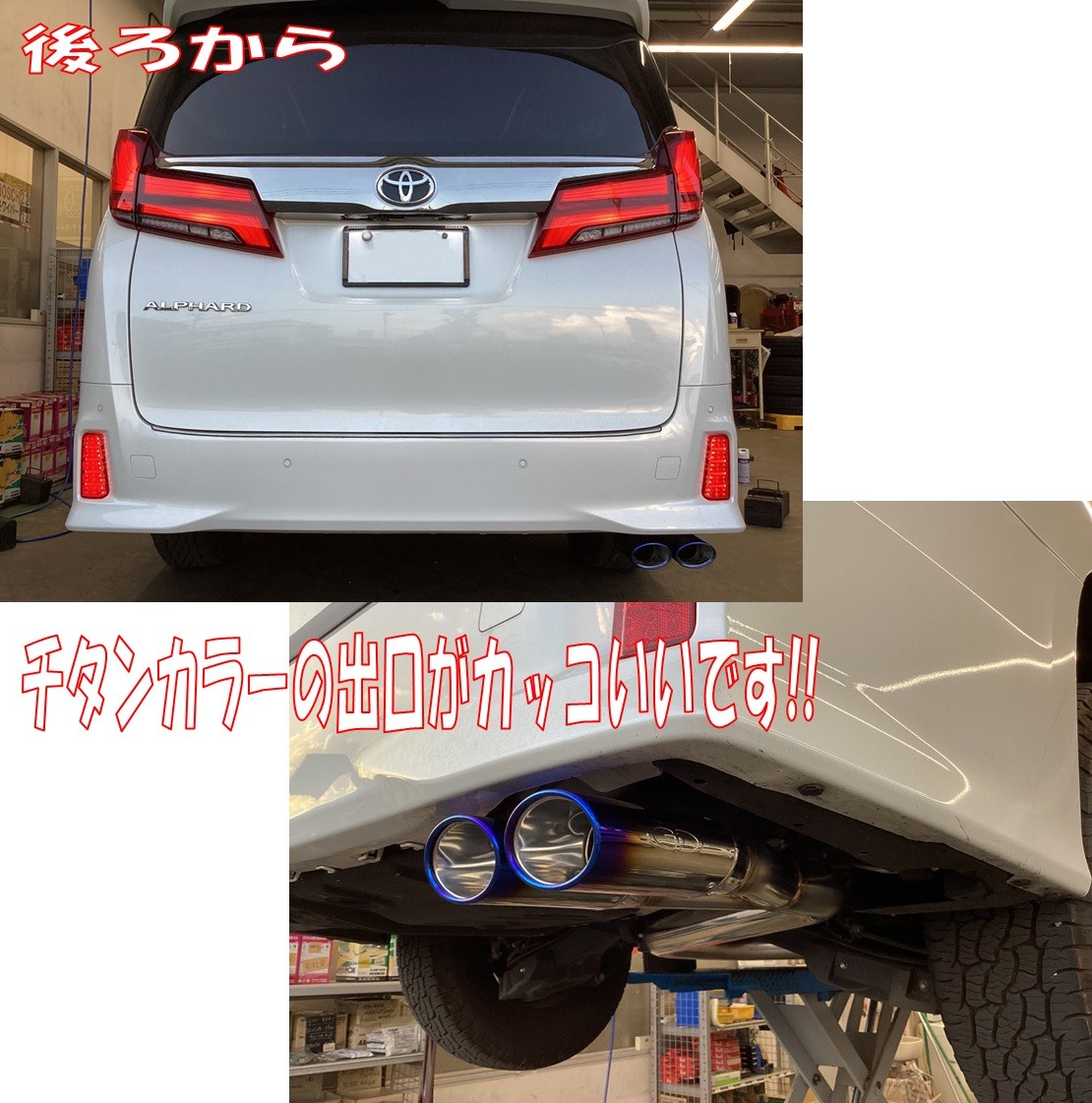 トヨタ アルファード 【 マフラー交換 】 ガナドール | 店舗お トヨタ アルファード 【 マフラー交換 】 ガナドール | 店舗お