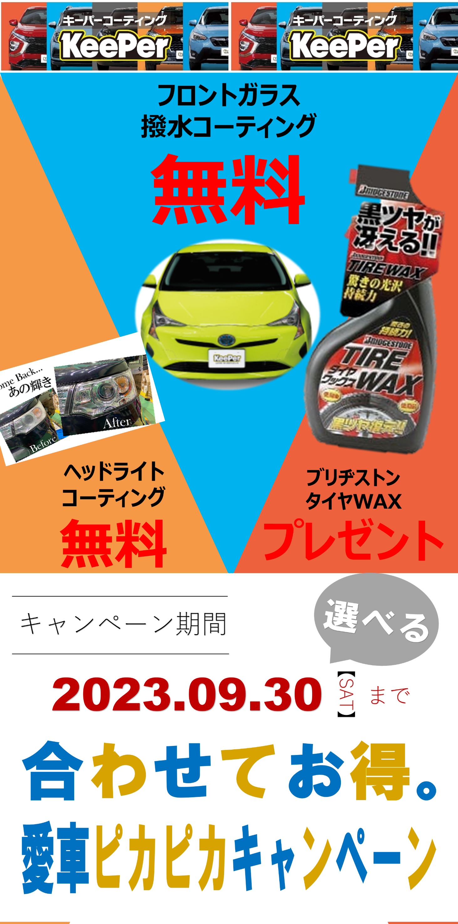 【お得!!】keeperコーティングセット 楽天市場】【着後レビューで1000円クーポンGET！】 KeePer 正規