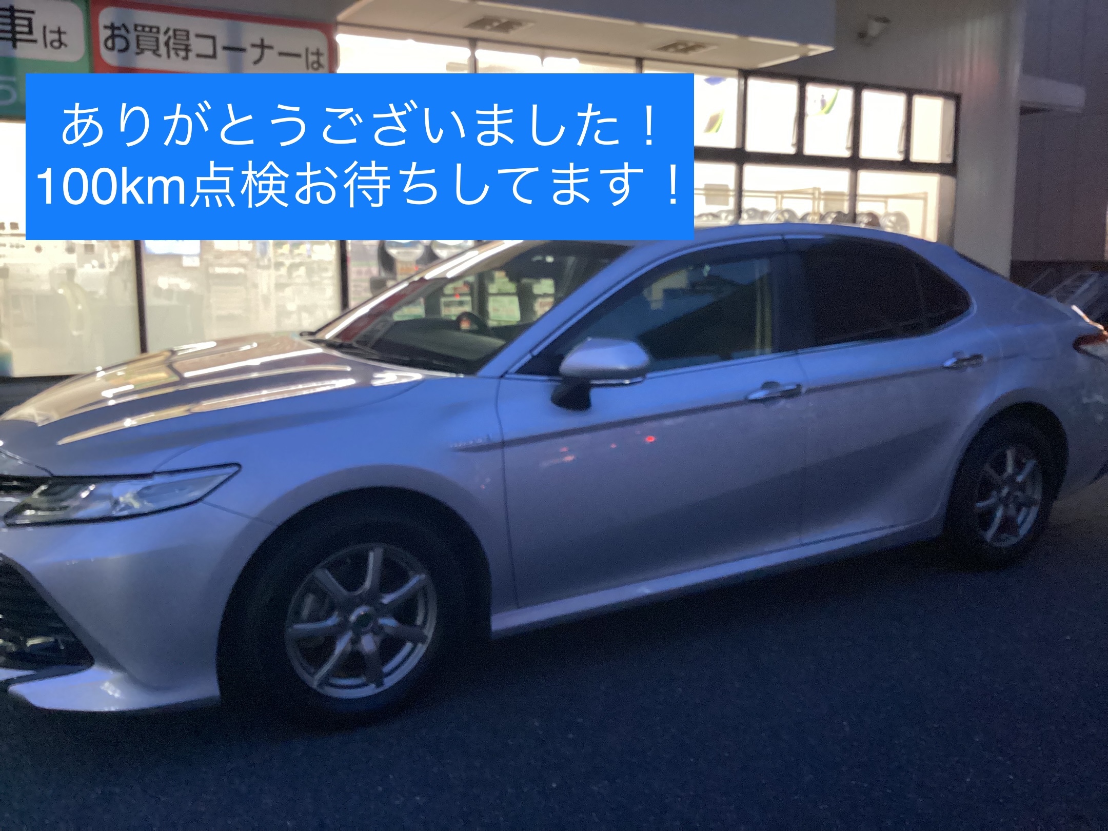 タイヤ館　タイヤ交換　カムリ　レグノ　REGNO