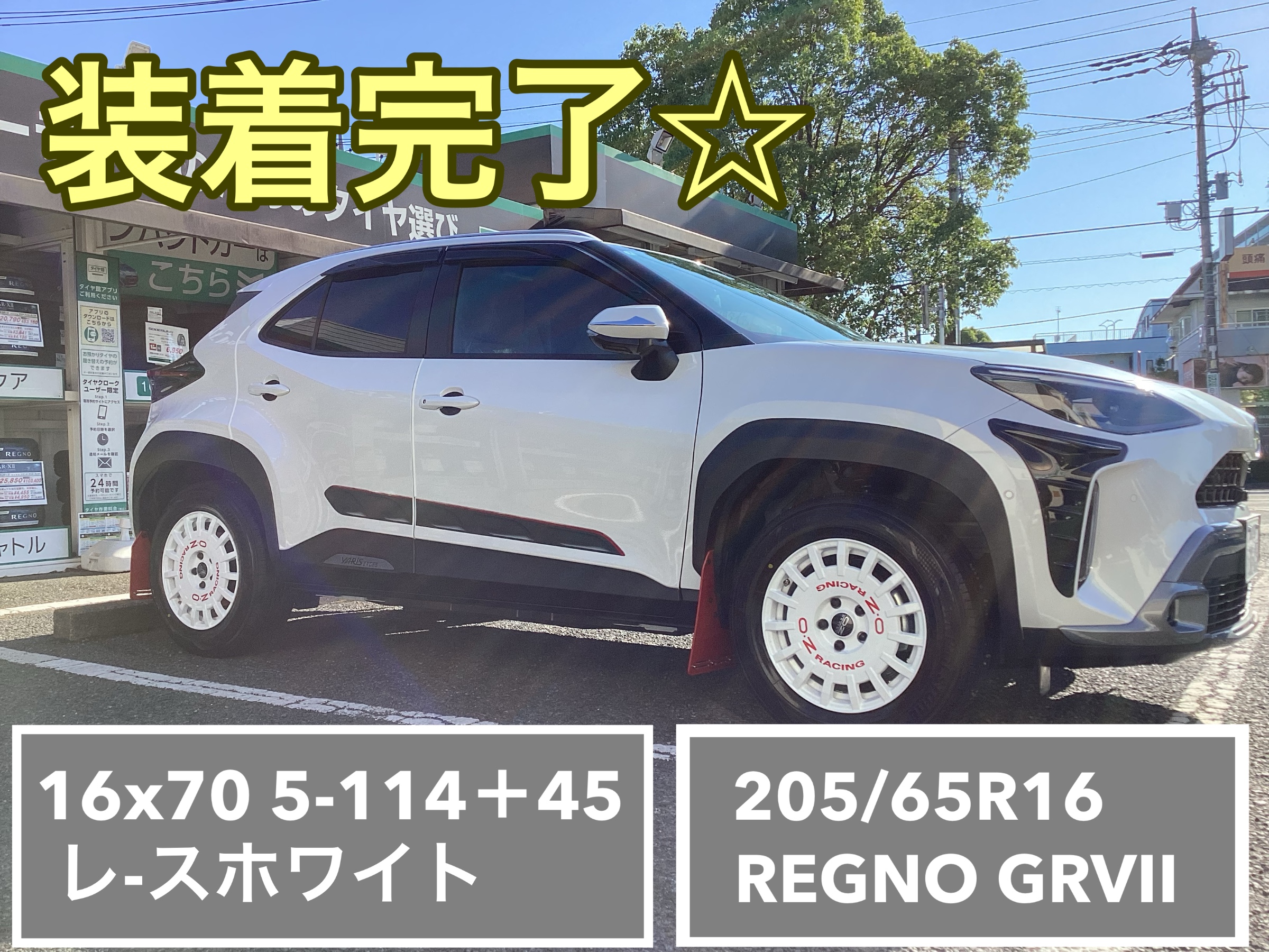 ヤリスクロス用　oz racing 17inch&スタッドレス TOYOTA/YARIS CROSS】ホイール交換記録☆ | 店舗おススメ情報 | タイヤ