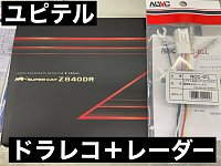 ユピテル Z840DR 入荷！ドラレコ付きレーダー | 店舗おススメ