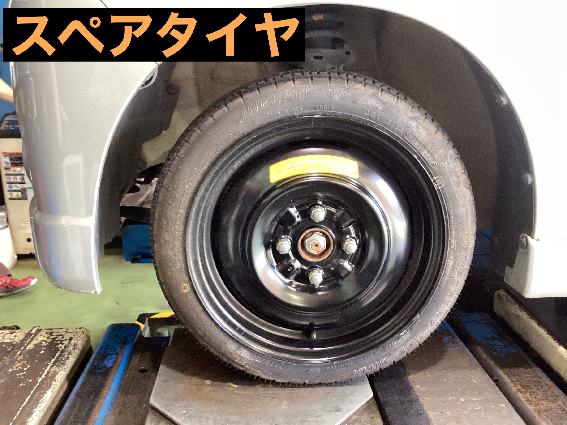 スペアタイヤ