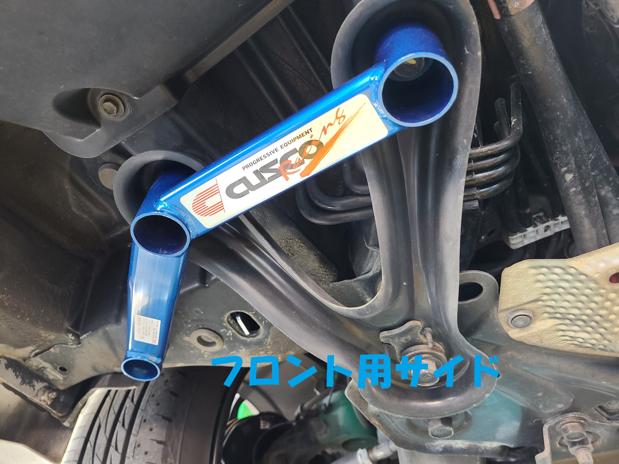 剛性アップで走行性能アップ♪『クスコ パワーブレース』装着！ | 店舗