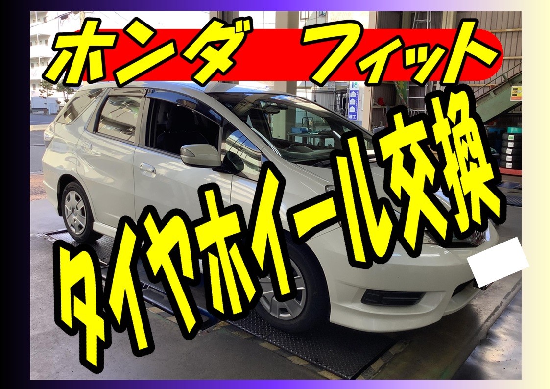 ホンダ　フィット　タイヤ交換＆ホイール交換