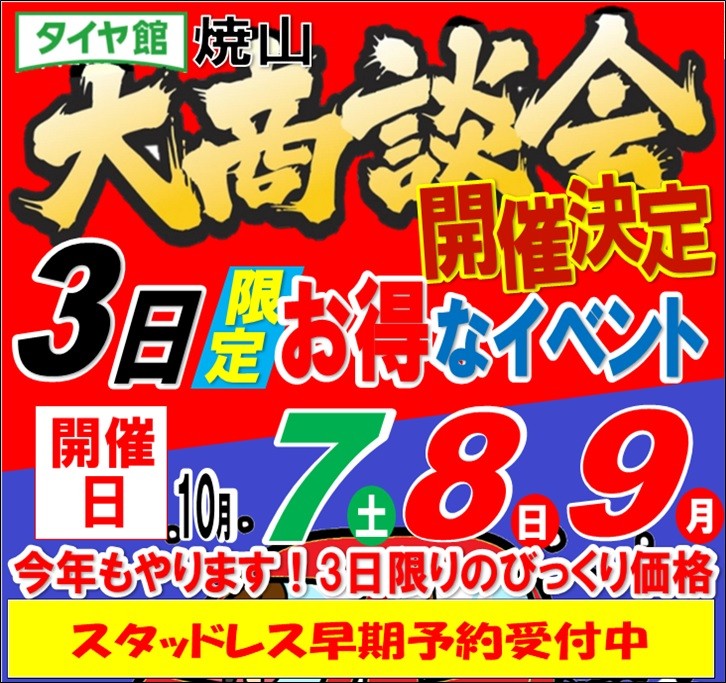 購入 ブリジストンスタッドレスタイヤ 商談決まりました 