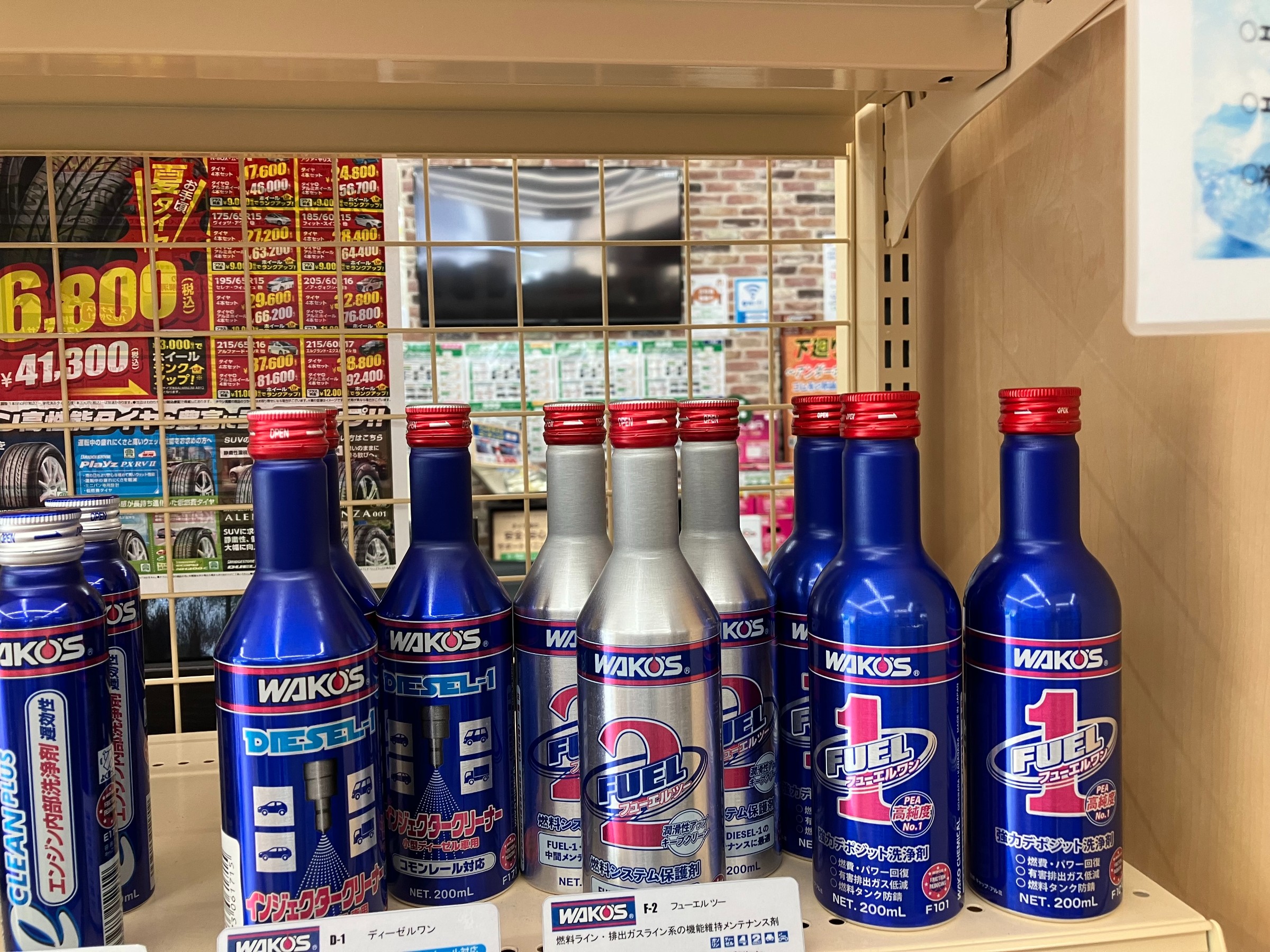 ワコーズ 各種添加剤取り扱い店 | 店舗おススメ情報 | タイヤ館 札幌