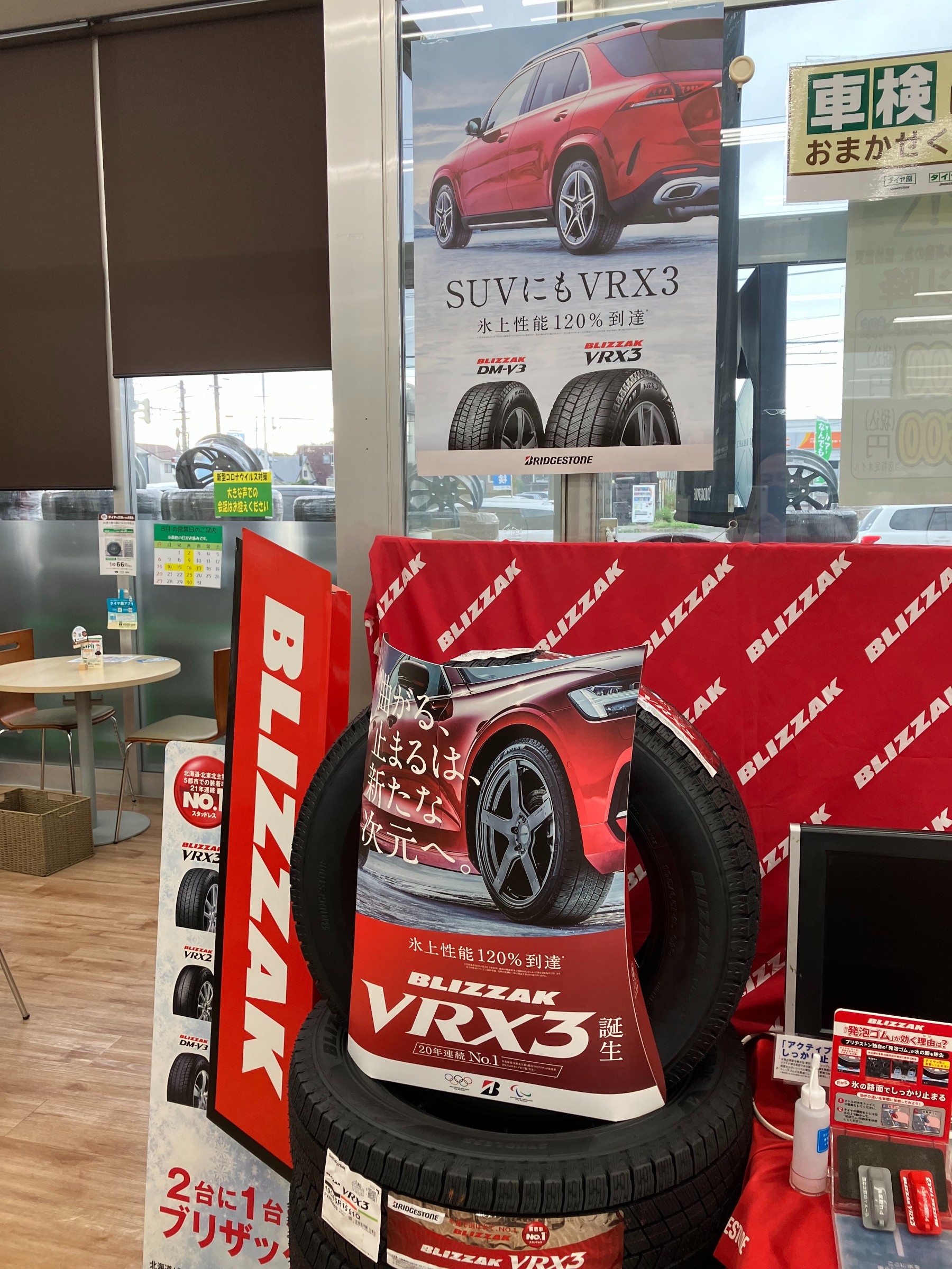 BLIZZAK VRX3 (ブリザック ヴイアールエックススリー) | タイヤ | 商品
