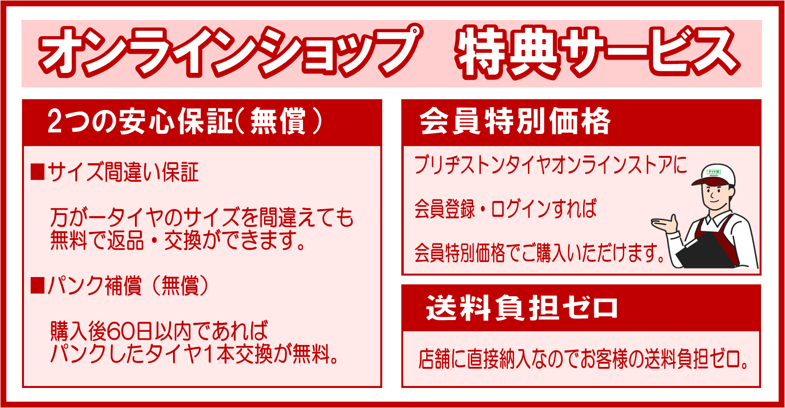ブリヂストンタイヤオンラインストア　特典サービス　タイヤ館西脇