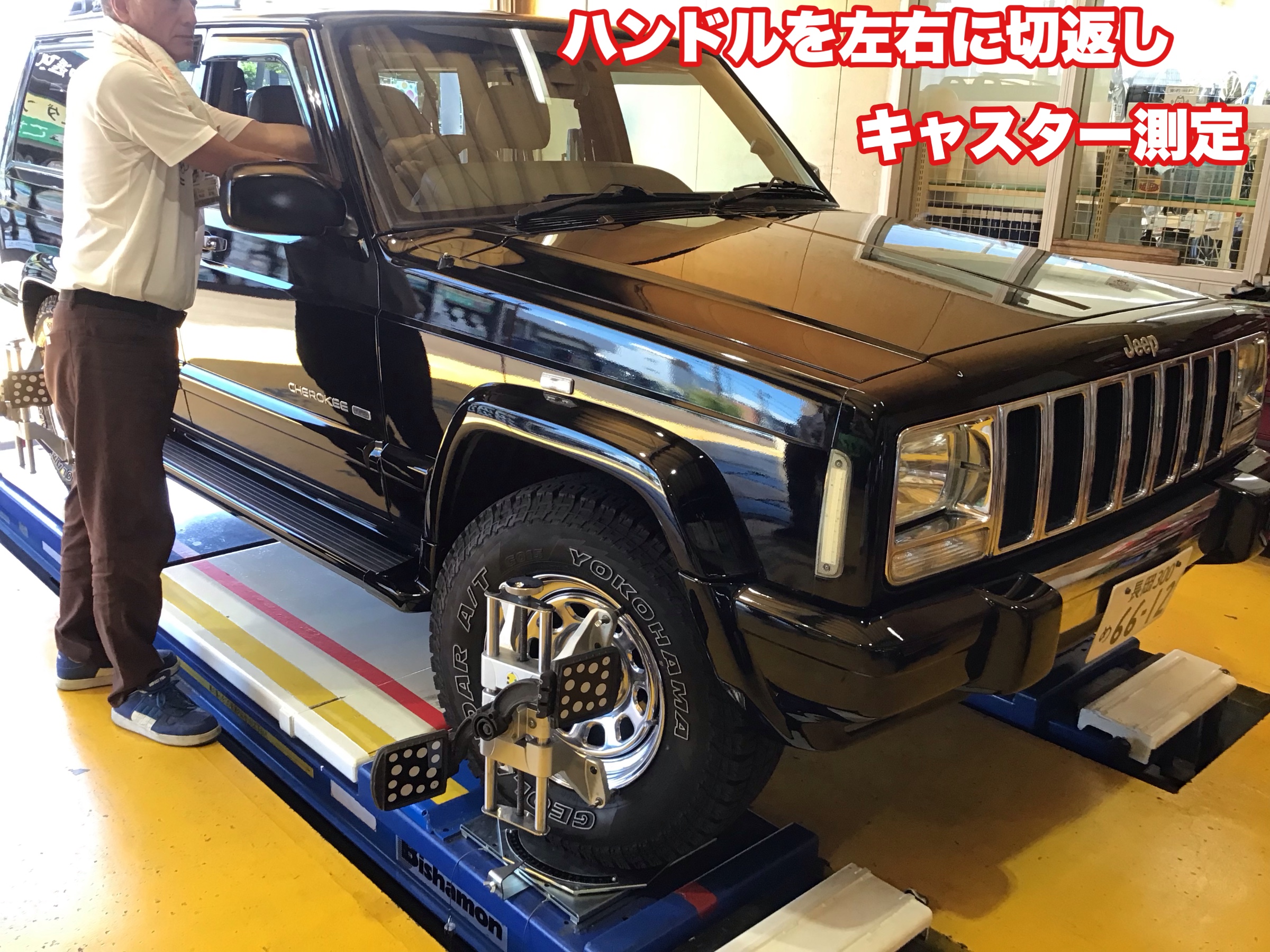 ジープ チェロキー アライメント調整 | 店舗おススメ情報