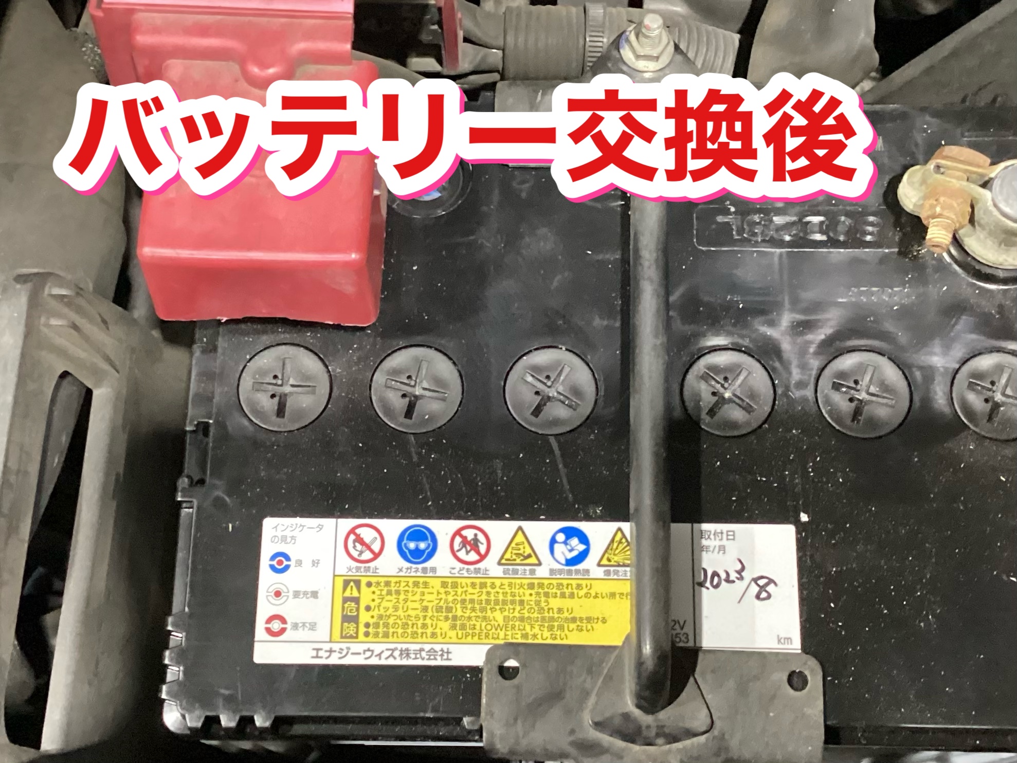 タイヤ交換、バッテリー交換してます
