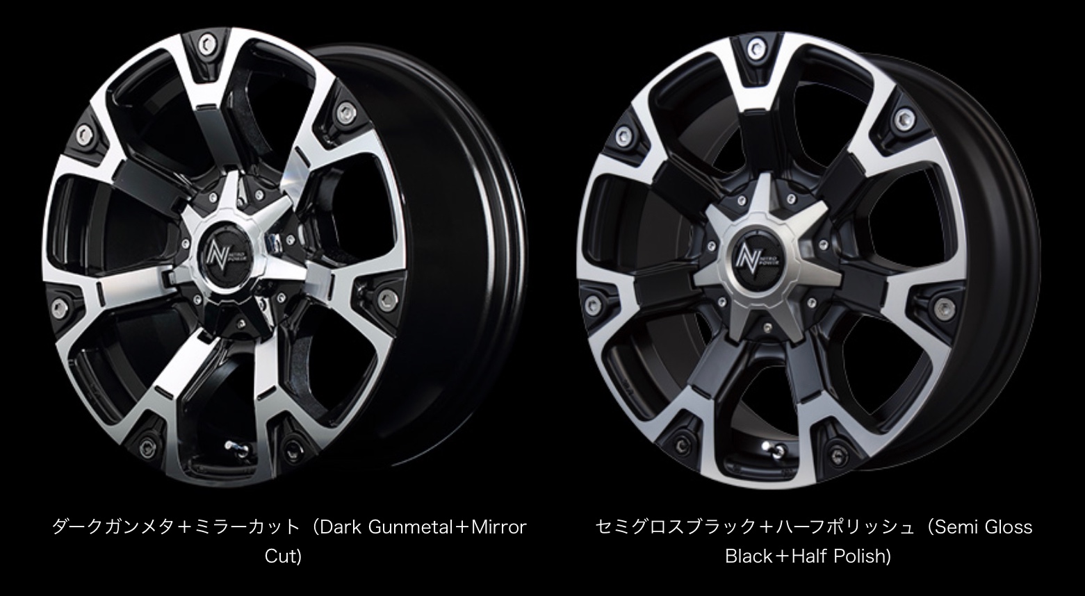 NITRO POWERアルミホイール NITRO POWER｜MID WHEELS｜日本品質の安全と技術を誇るマルカサービス