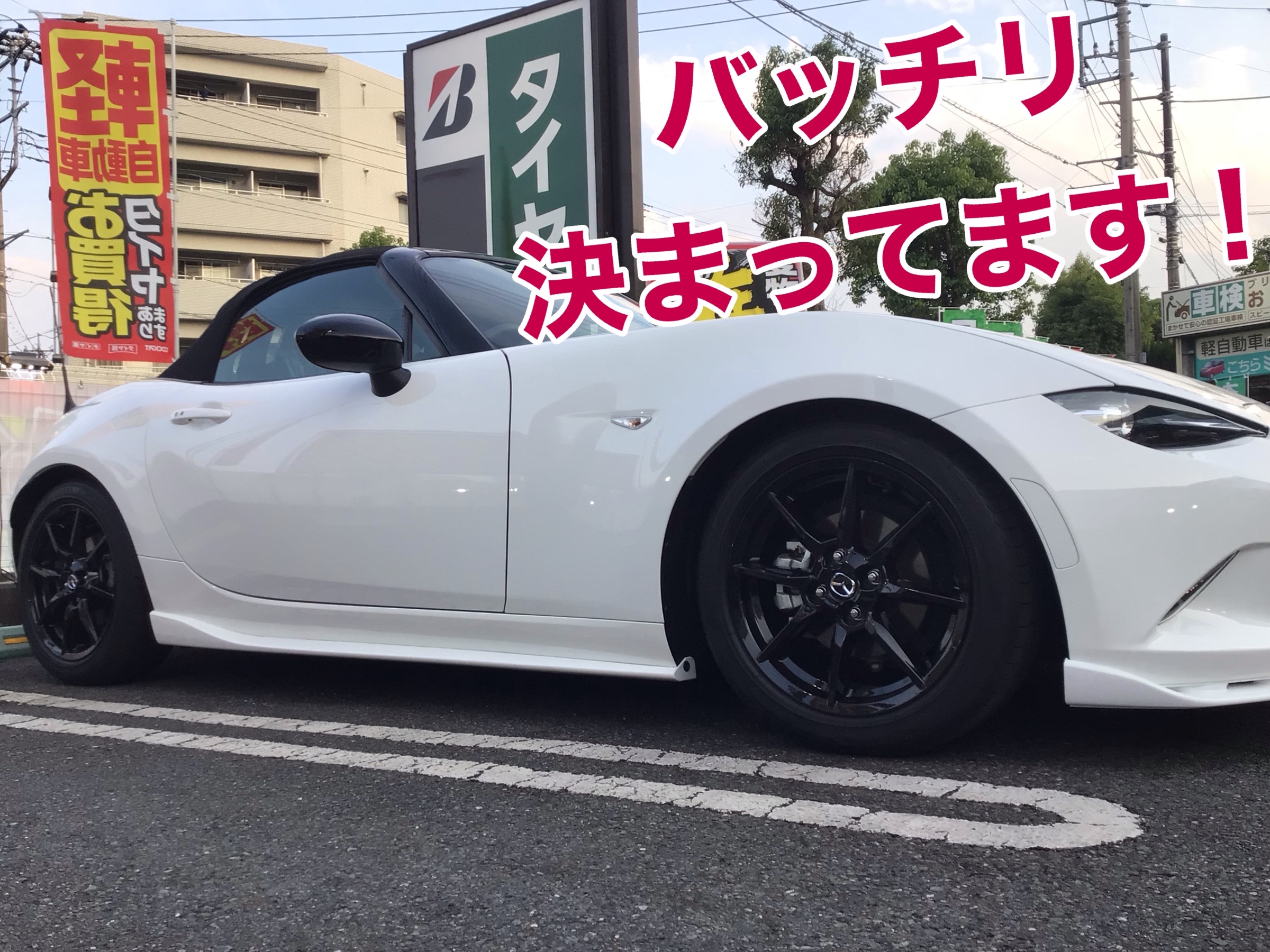 マツダ・ロードスター(ND5RC)〜車高調取付(TEIN FLEX Z)+ マツダ・ロードスター(ND5RC)〜車高調取付(TEIN FLEX Z)+
