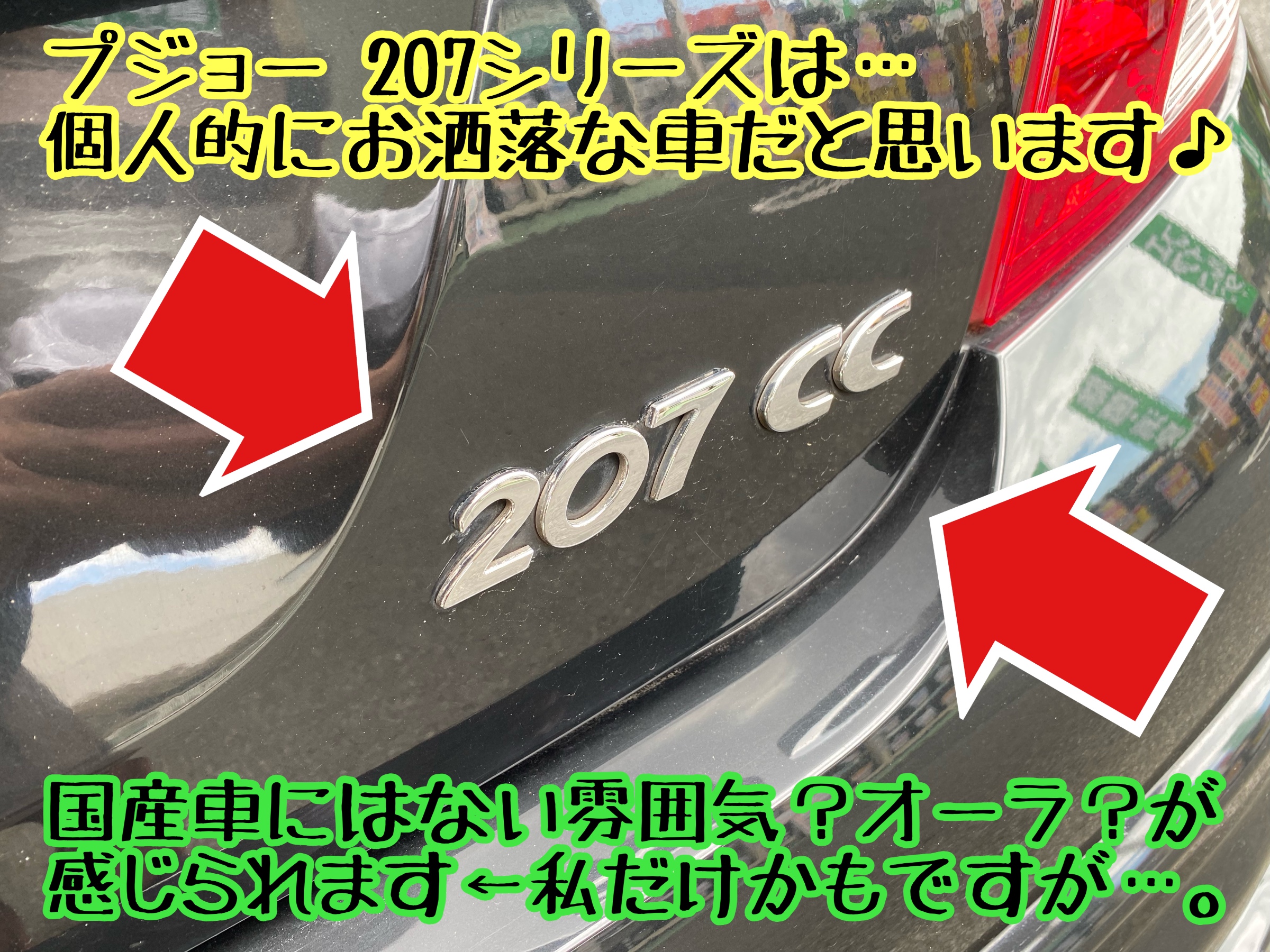 タイヤ館下松店　ブリヂストン　プジョー 207CC 輸入車　下松市　周南市