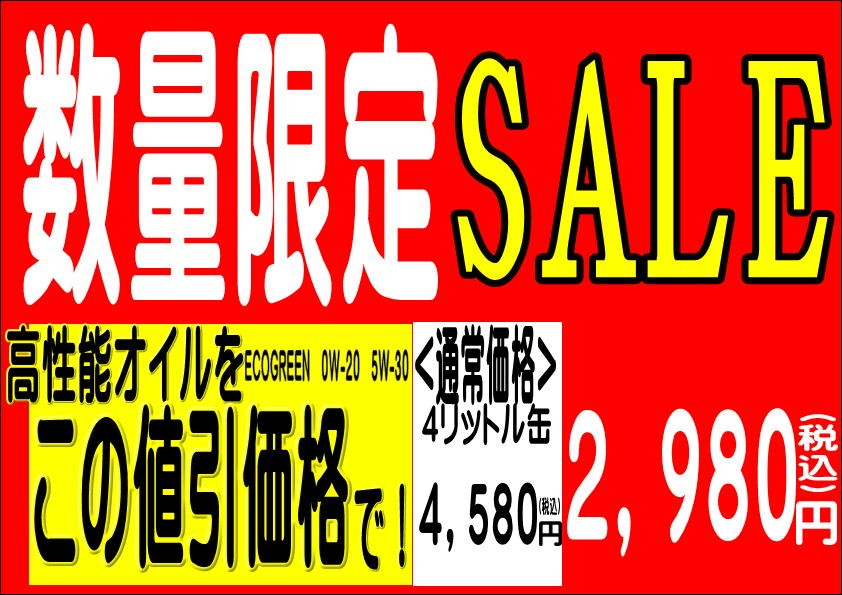 エンジンオイル