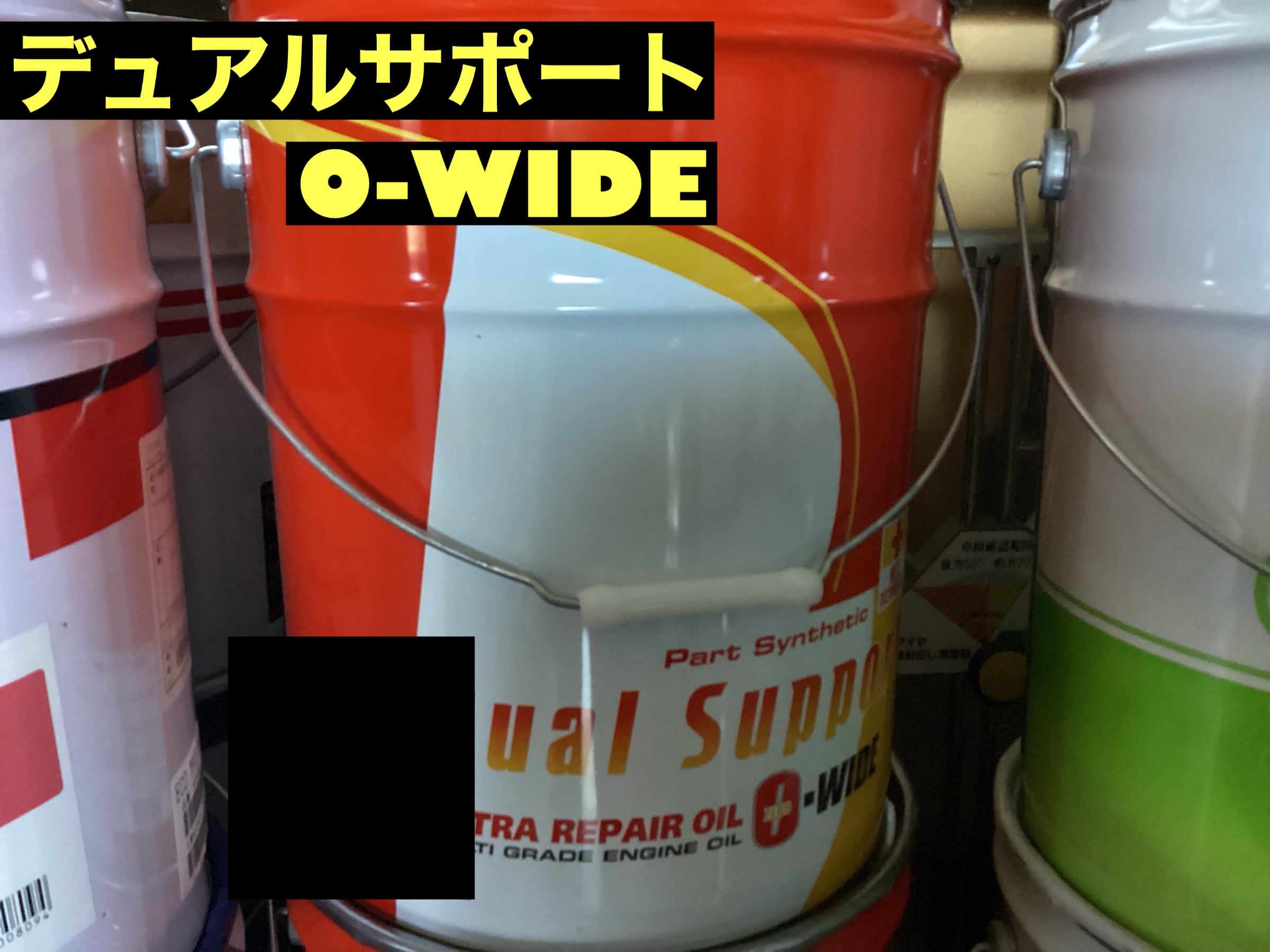 エンジンオイル