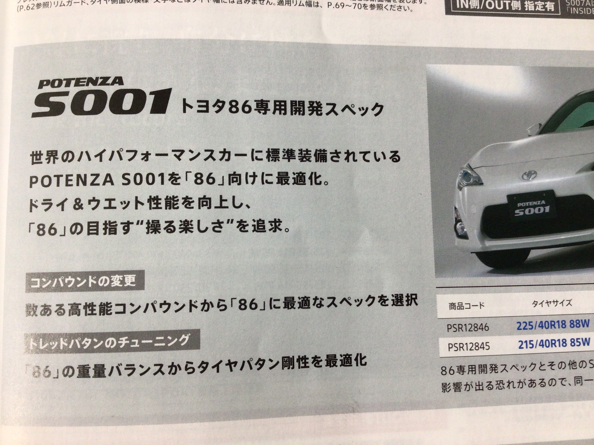 86 タイヤ　オススメ　専用　安い