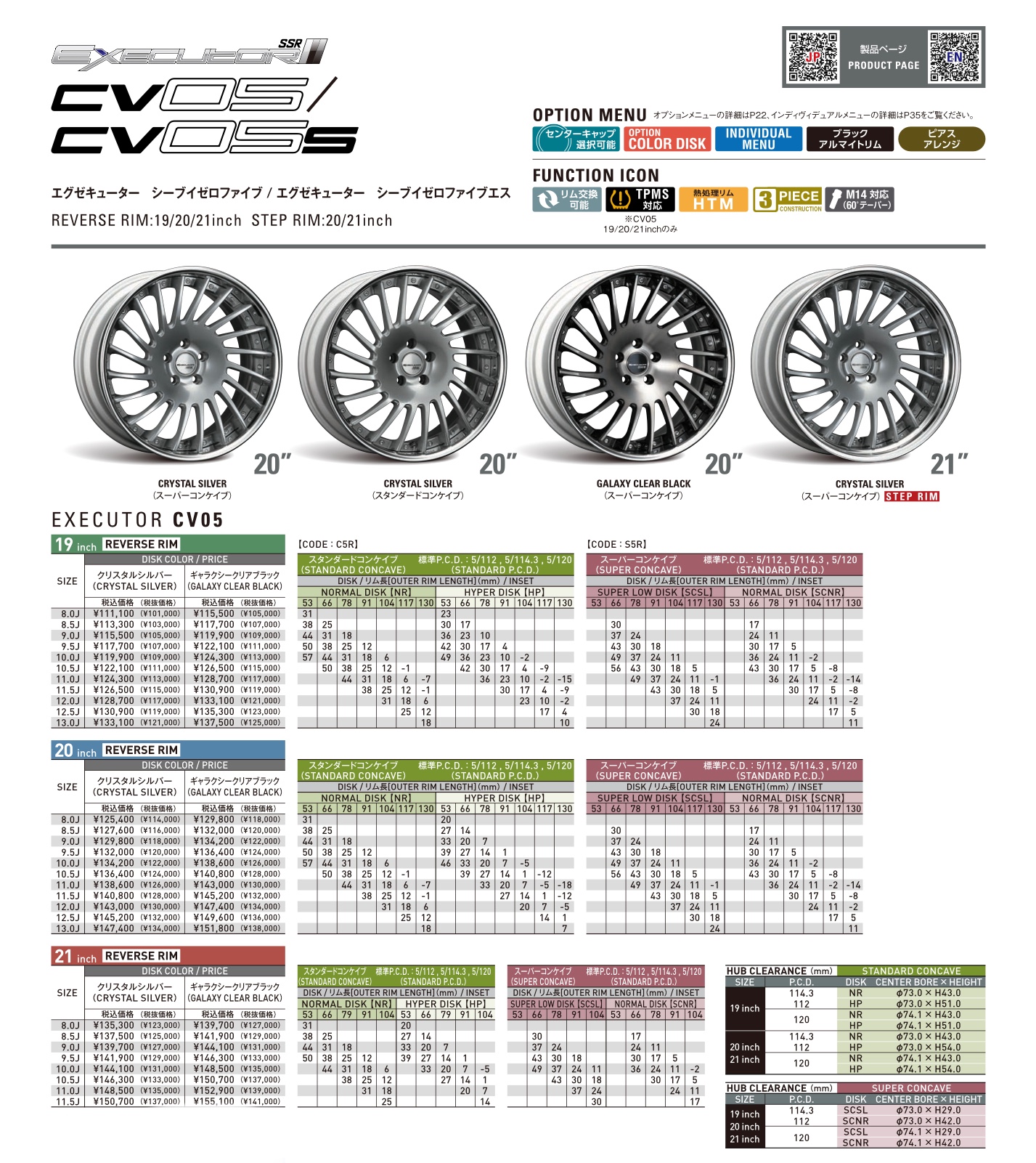 アルミホイール紹介〜タナベさんのSSRブランド EXECUTOR CV05 アルミホイール紹介〜タナベさんのSSRブランド EXECUTOR CV05