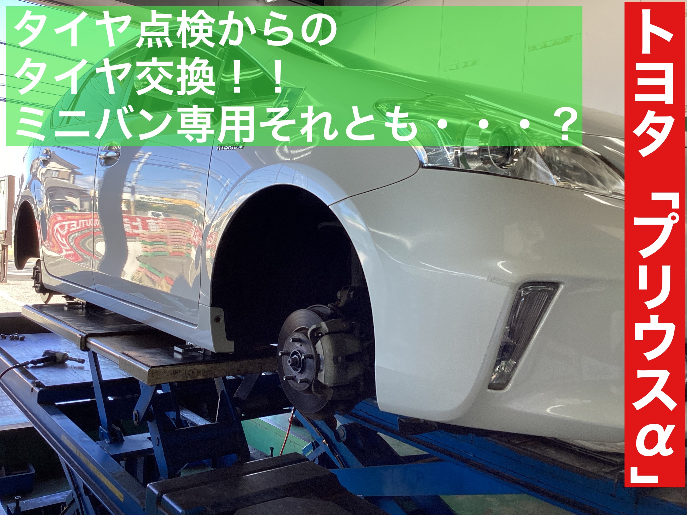 トヨタ「プリウスα」にブリヂストンのベーシックミニバン専用
