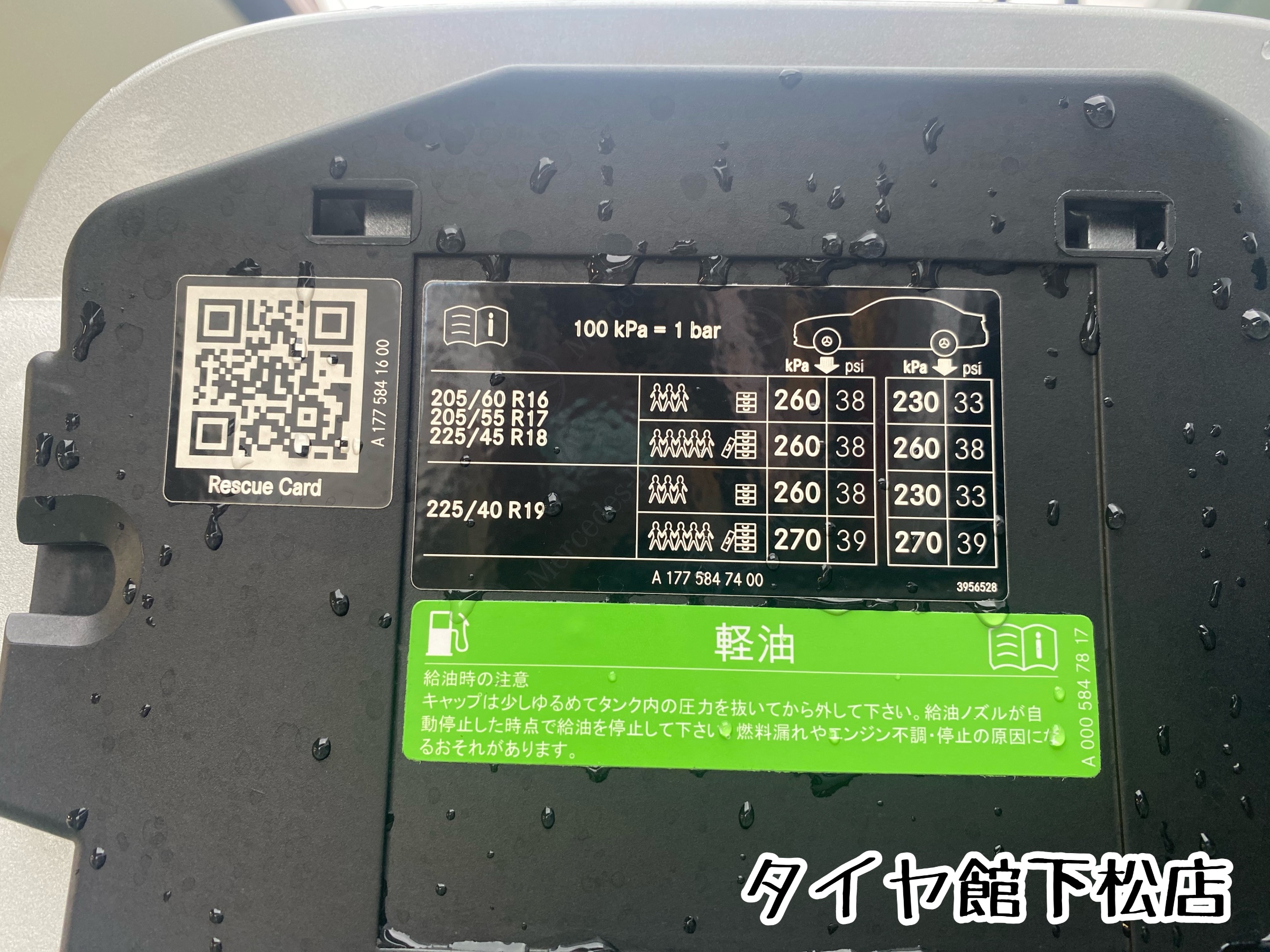 ブリヂストン　タイヤ館下松店　タイヤ交換　オイル交換　バッテリー交換　ワイパー交換　エアコンフィルター交換　アライメント調整　メルセデス・ベンツ　輸入車　レグノ　レイズ　ホムラ