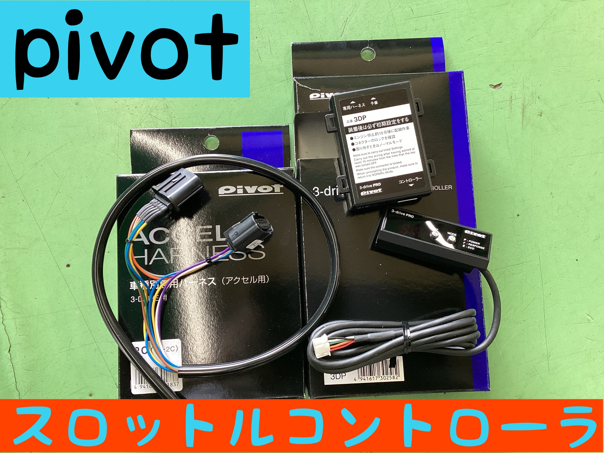PIVOT by diffeducation ピボット スロットルコントローラー 3