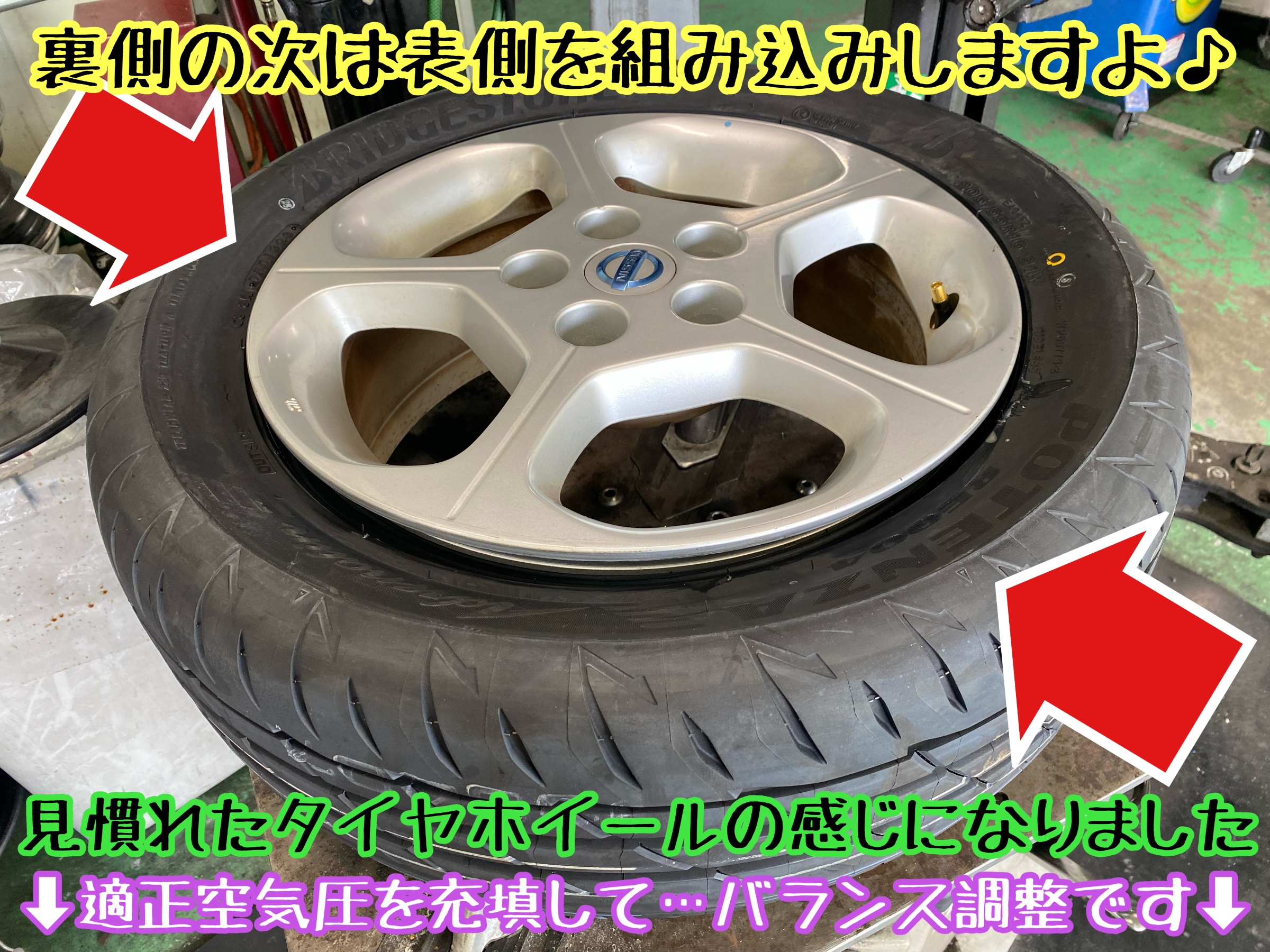 ブリヂストン　タイヤ館下松店　タイヤ交換　オイル交換　バッテリー交換　ワイパー交換　エアコンフィルター交換　アライメント調整　日産　ニッサン　リーフ　ポテンザ　アドレナリン