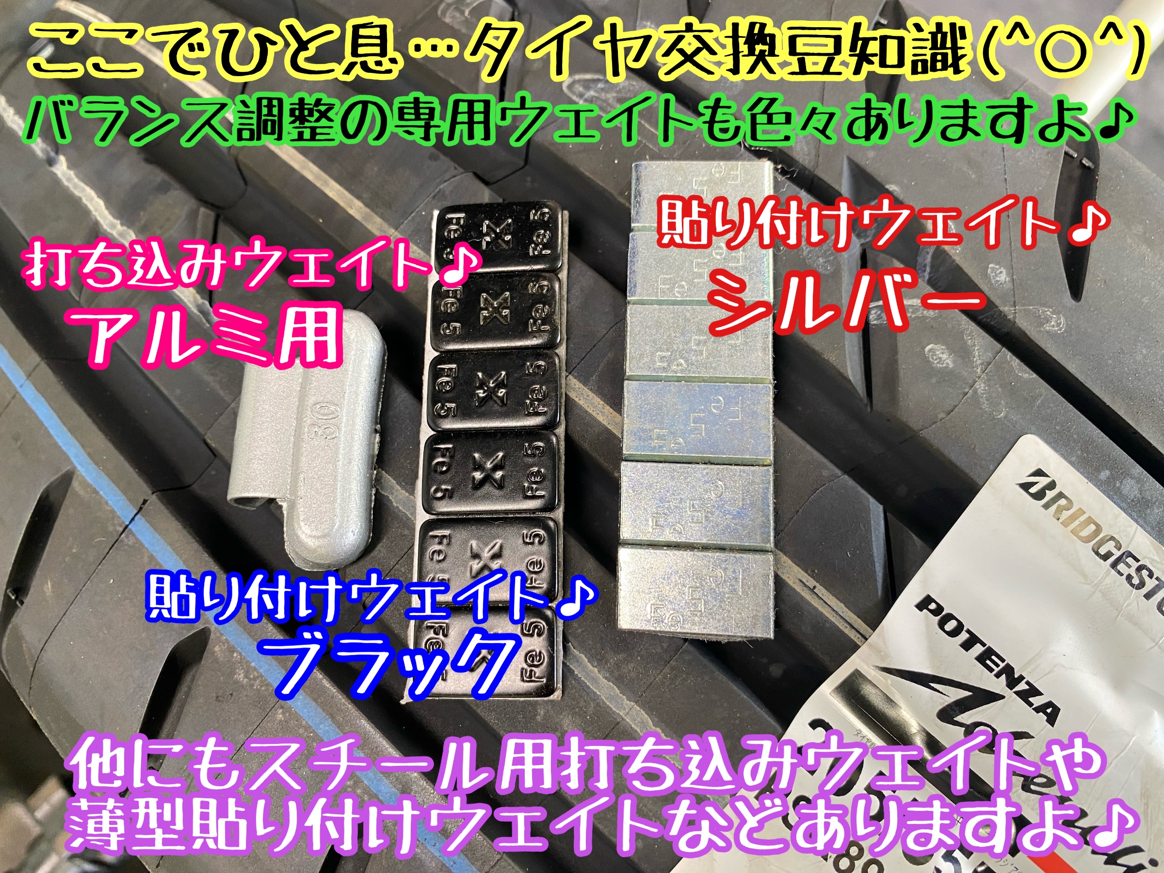 ブリヂストン　タイヤ館下松店　タイヤ交換　オイル交換　バッテリー交換　ワイパー交換　エアコンフィルター交換　アライメント調整　日産　ニッサン　リーフ　ポテンザ　アドレナリン