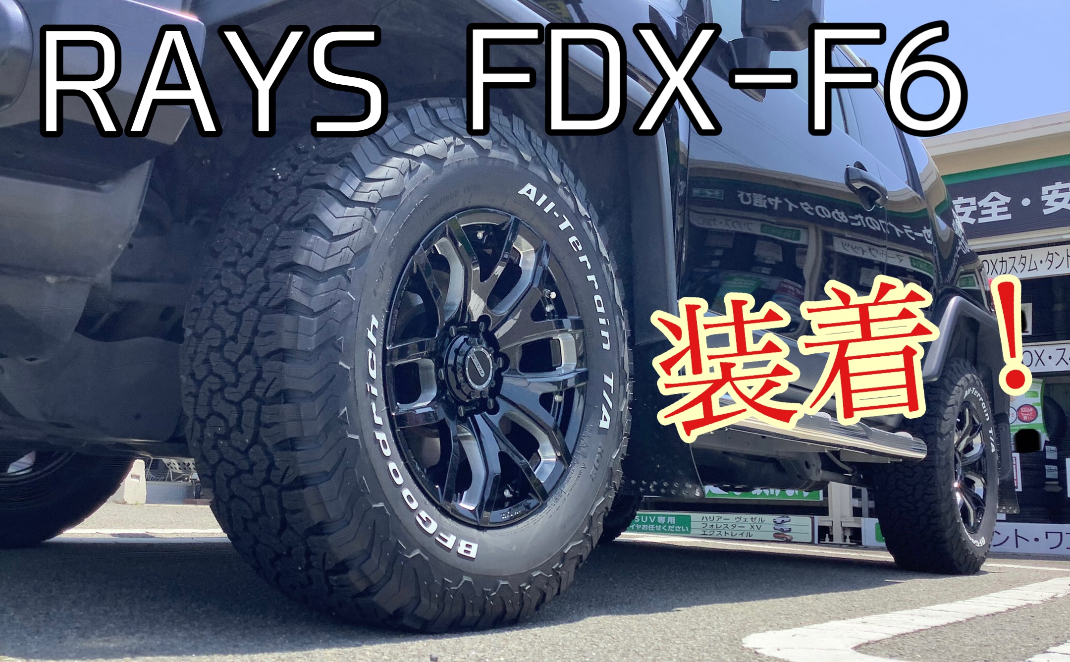 RAYS デイトナ FDX-F6」空気圧センサーとセットでお取り付け RAYS デイトナ FDX-F6」空気圧センサーとセットでお取り付け