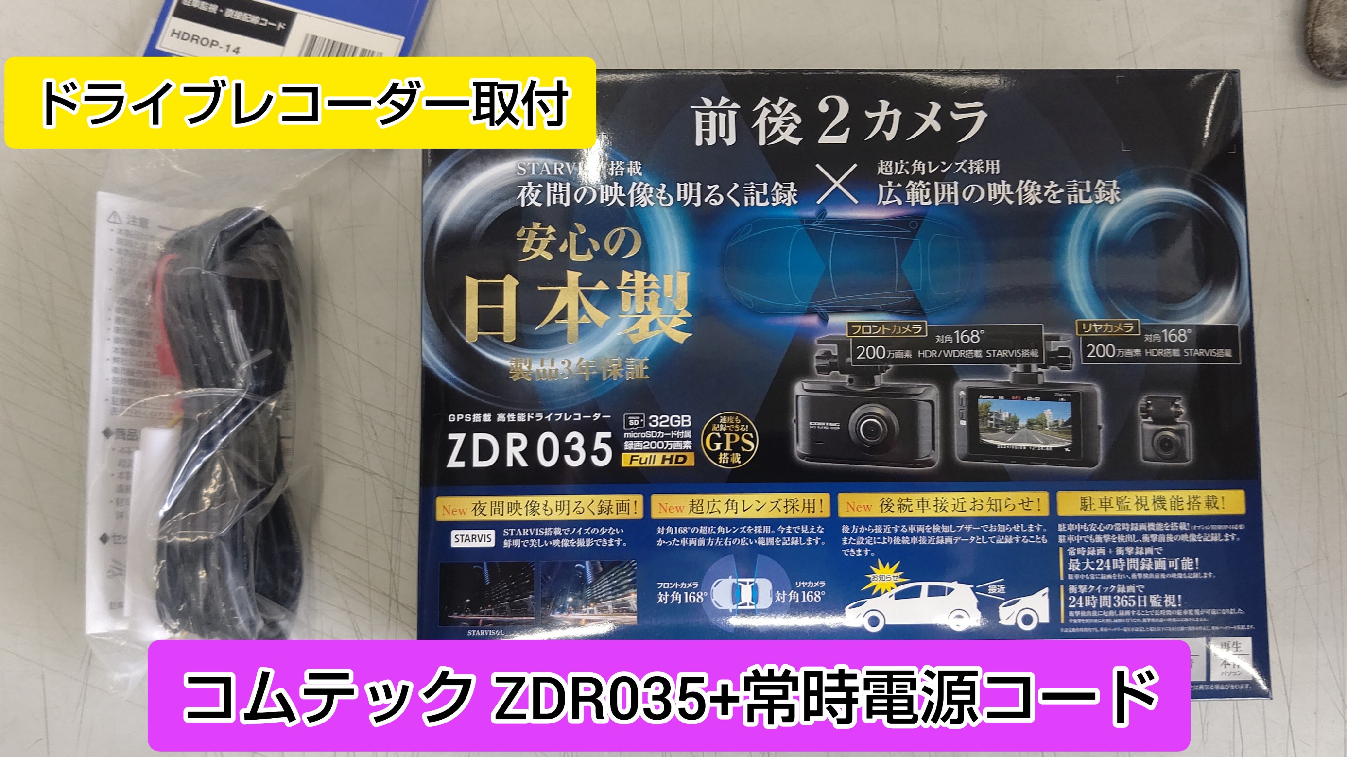 未開封品】ユピテルY-401di 前後2カメラドラレブレコーダー スマホ連携
