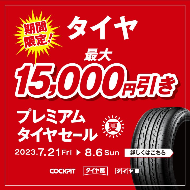 ?大幅値下げ‼️夏用タイヤ?最終です!