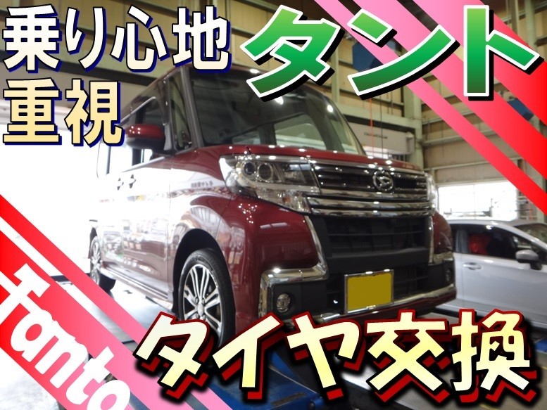 タイヤ交換対象】ダイハツ タント カスタム L370系 MID ナイトロパワー