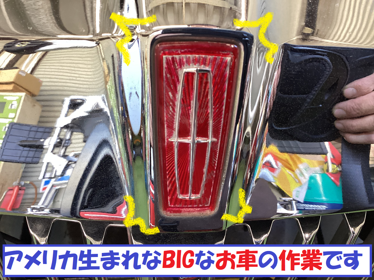 アメリカ生まれだぜ！！兄弟！！ リンカーンオイル交換作業