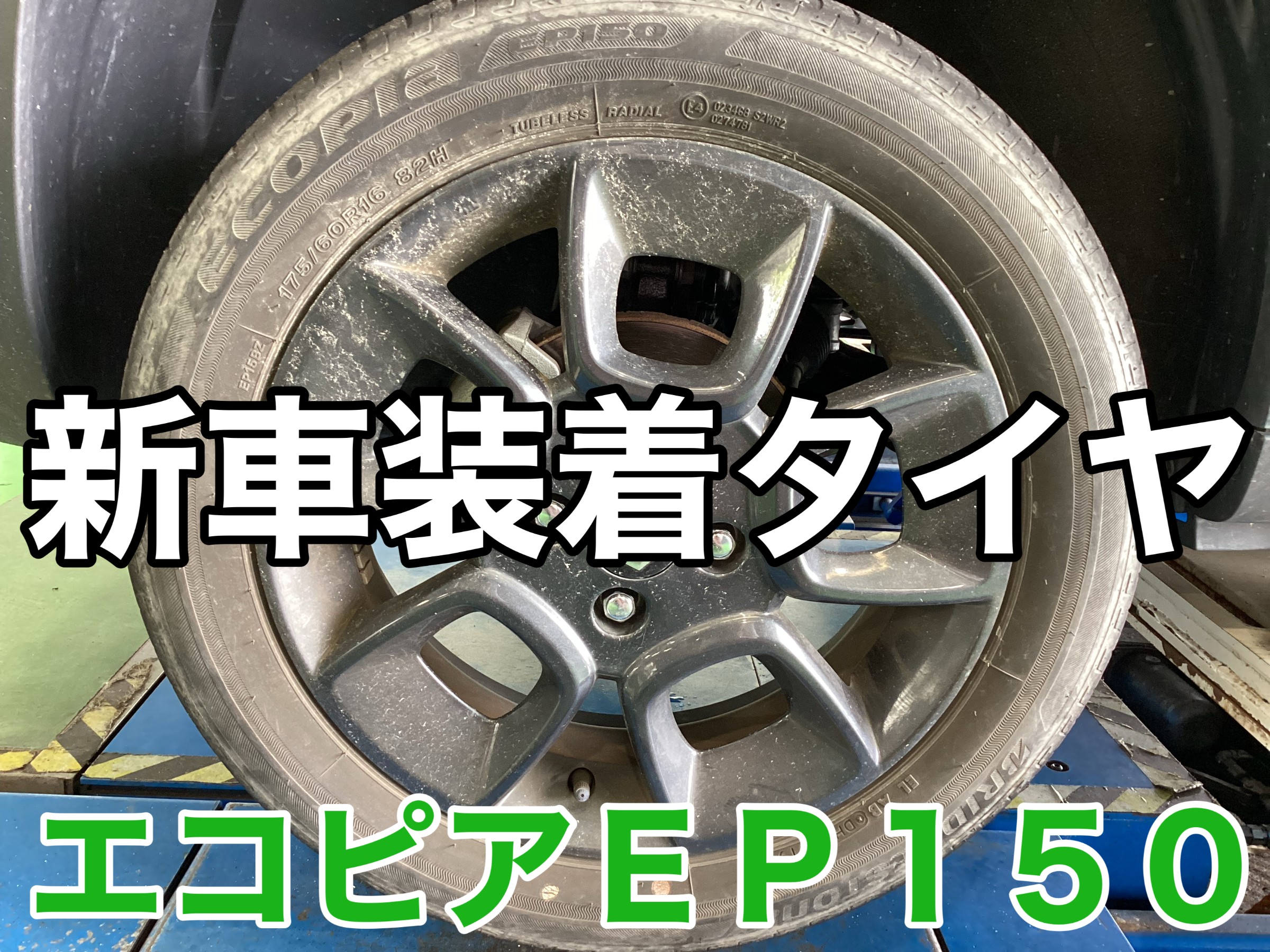 スズキ クロスビーのタイヤ交換を行いました。 | 店舗おススメ