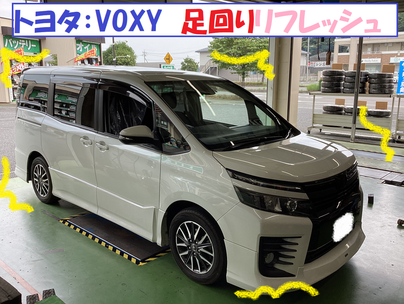 トヨタ：VOXY 80系 ショックアブソーバー交換です】 | 店舗おススメ 