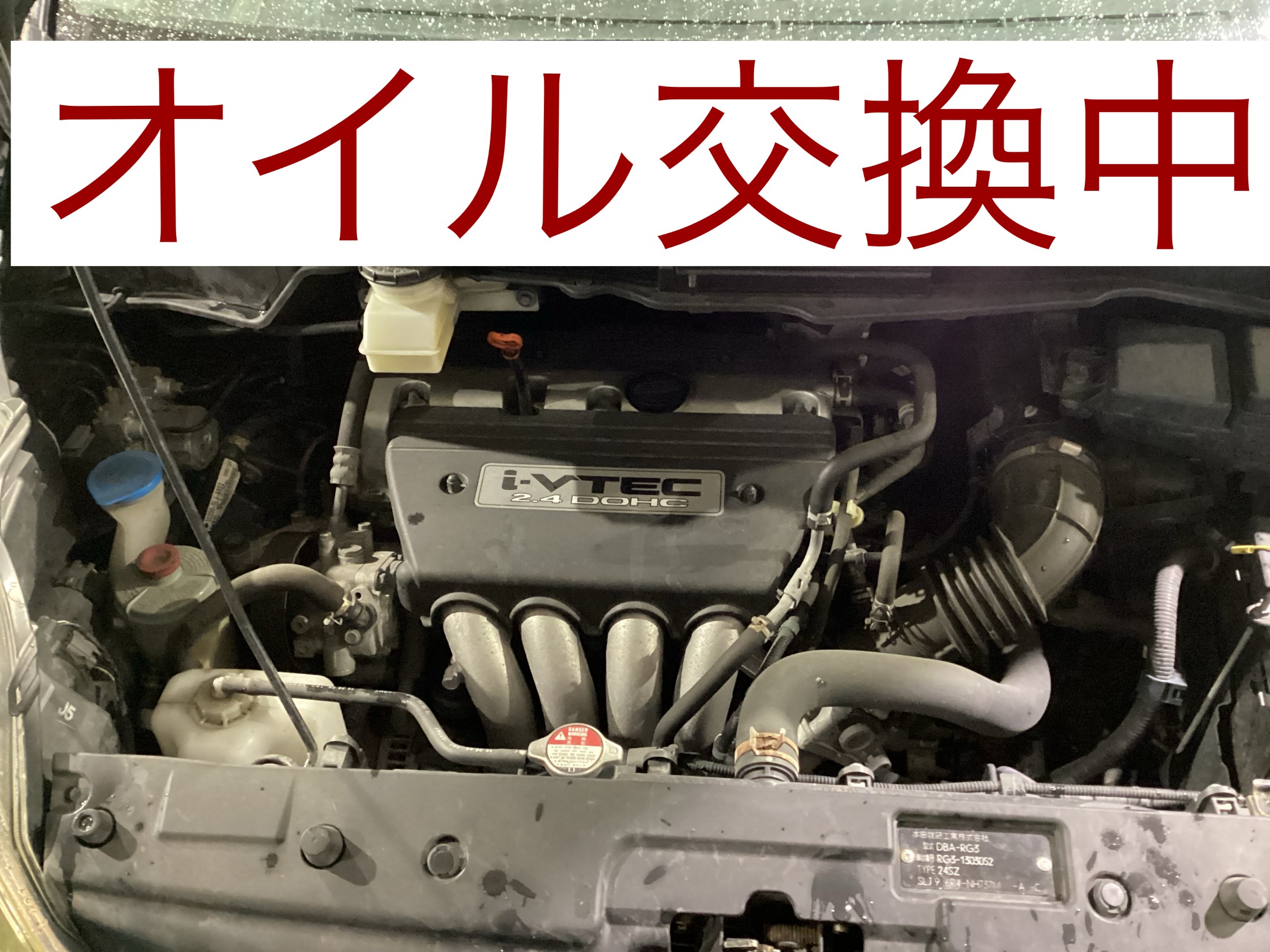 オイル交換