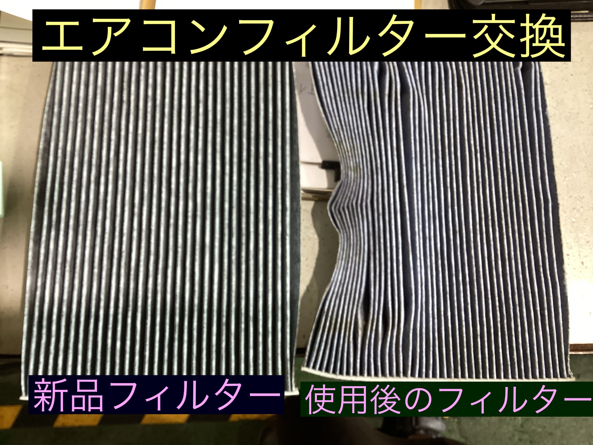 エアコンフィルター