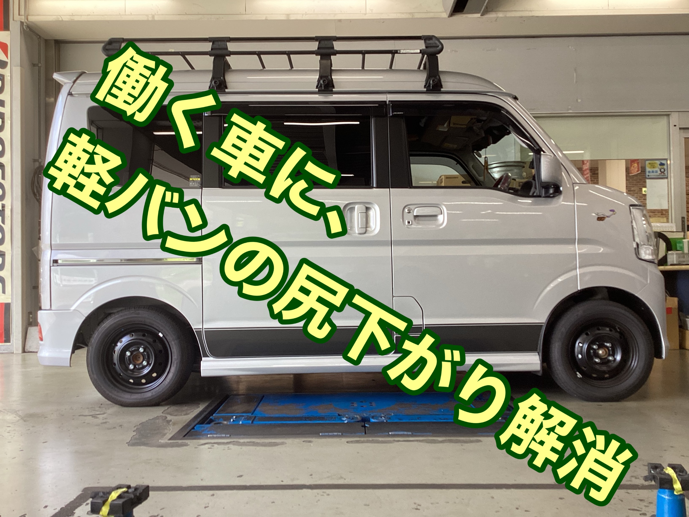 スズキ・エブリィワゴン リフトアップスプリング 4本セット