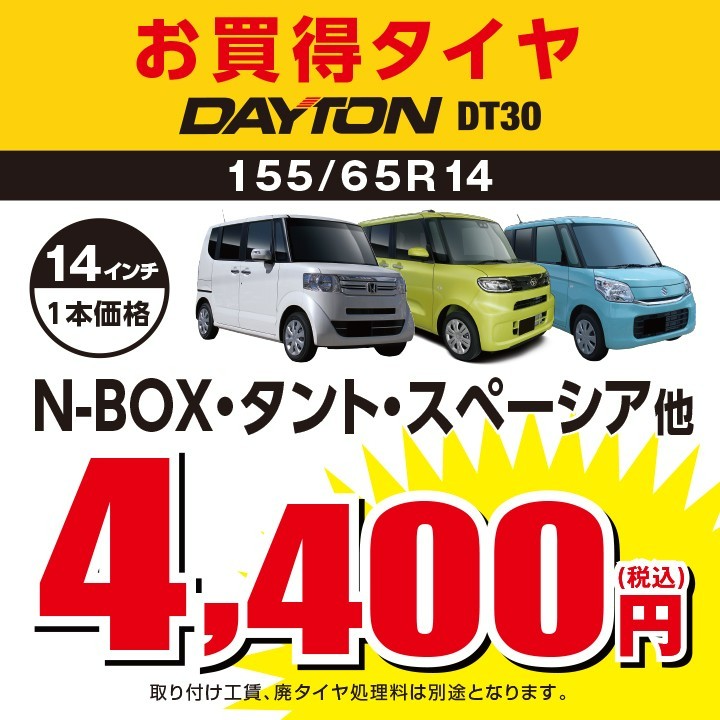 当店では「お求めやすいタイヤ」「お求めやすい買い方」があります