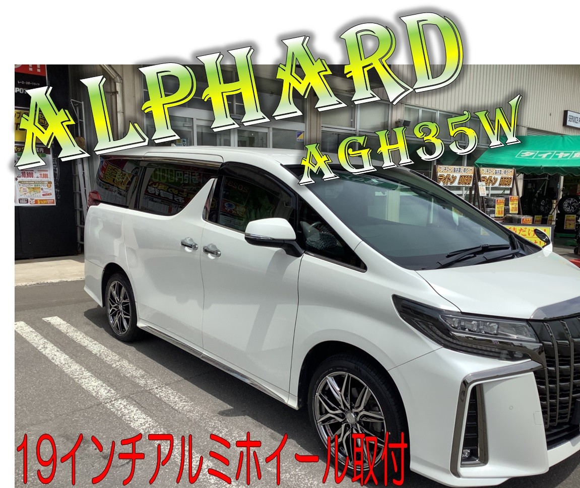 トヨタ アルファード AGH35W 】LEONIS LM 取付 | 店舗おススメ情報