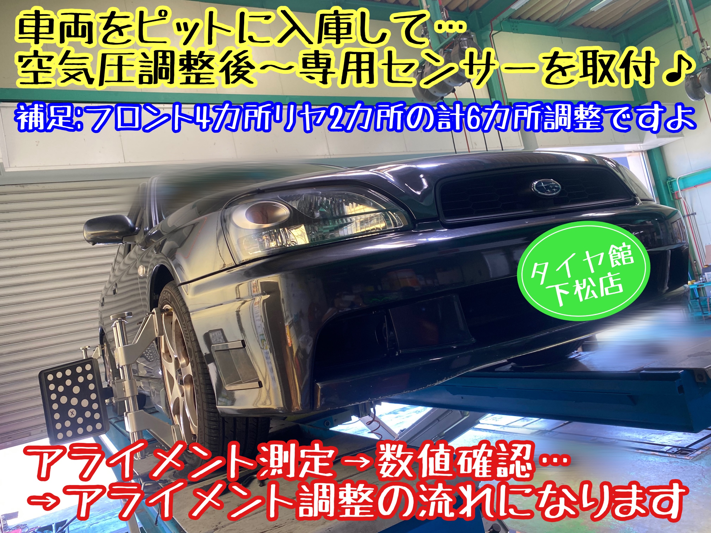 ブリヂストン　タイヤ館下松店　タイヤ交換　オイル交換　バッテリー交換　ワイパー交換　エアコンフィルター交換　アライメント調整　モボックス　スバル　レガシィ