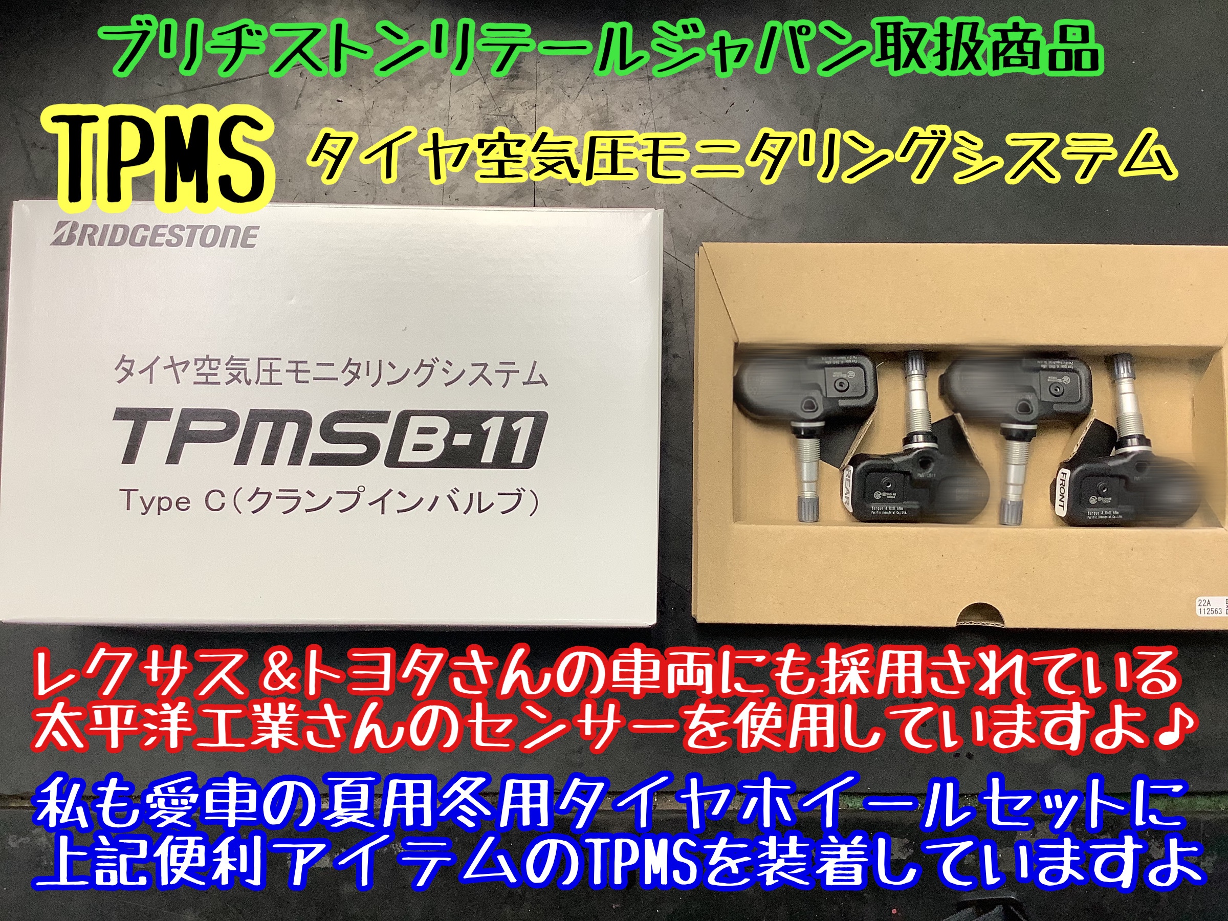 ブリヂストン　タイヤ館下松店　トヨタ　カローラクロス　タイヤ交換　オイル交換　バッテリー交換　ワイパー交換　エアコンフィルター交換　アライメント調整　TPMS