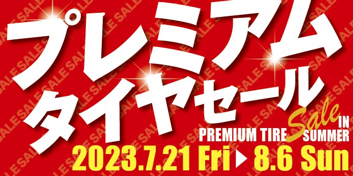 タイヤ館 前後 | 愛知県・三重県のタイヤ、カー用品ショップ タイヤ