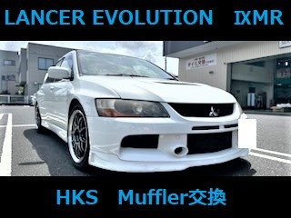 三菱ランエボⅨMR】マフラー取付け☆彡 | 三菱 ランサー