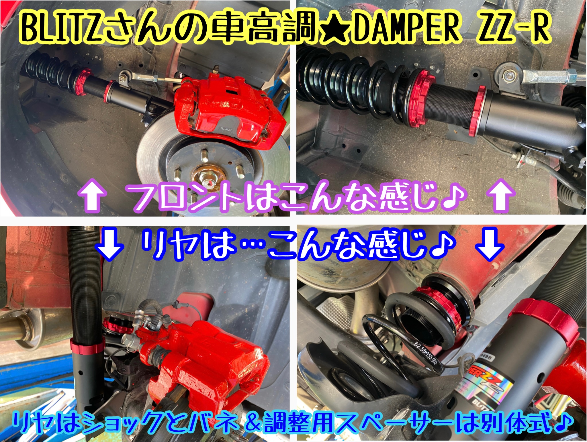 スズキ スイフトスポーツ ZC33S 車高調紹介☆BLITZさんのDAMPER スズキ スイフトスポーツ ZC33S 車高調紹介☆BLITZさんのDAMPER