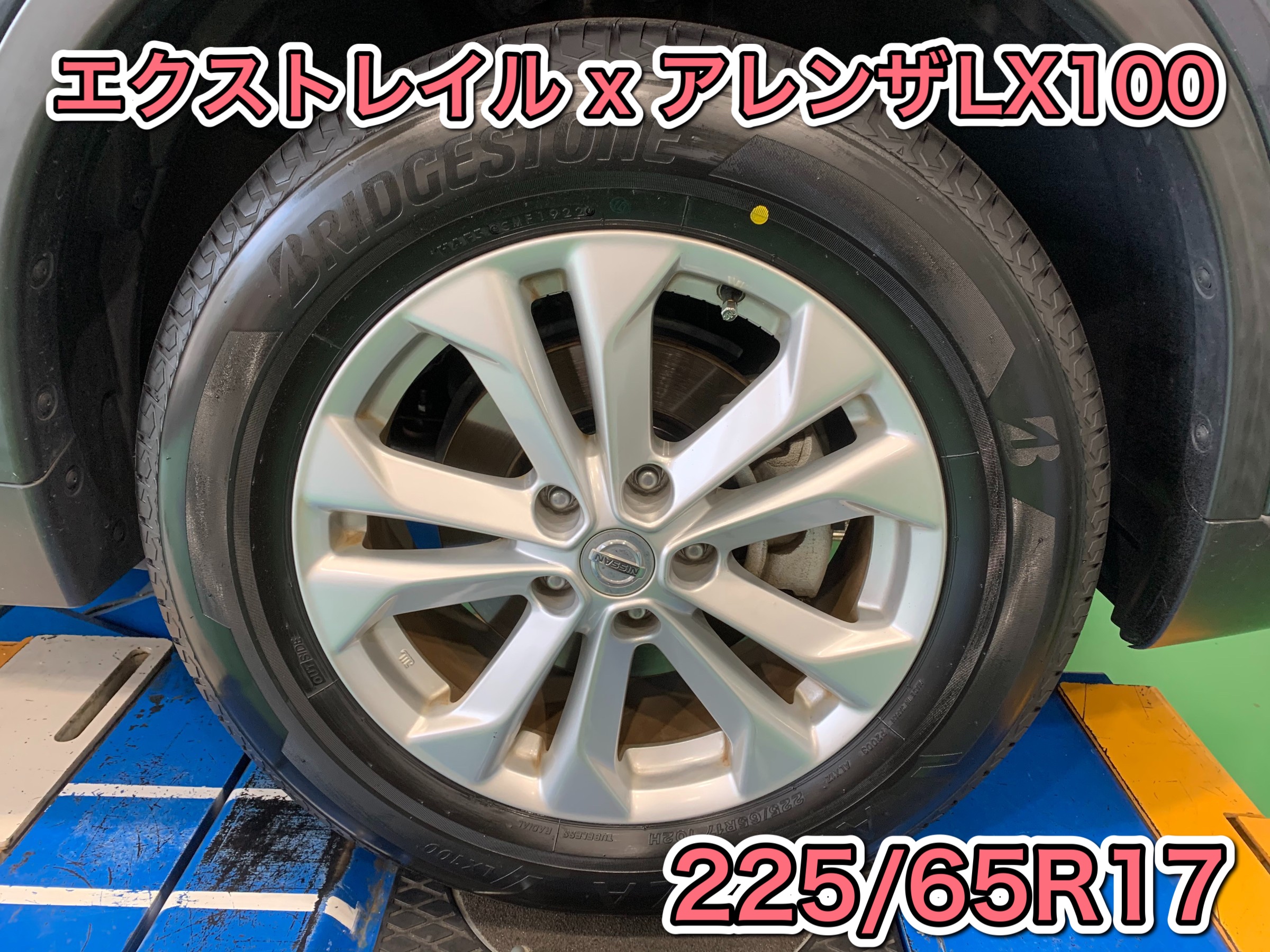 エクストレイル タイヤ交換