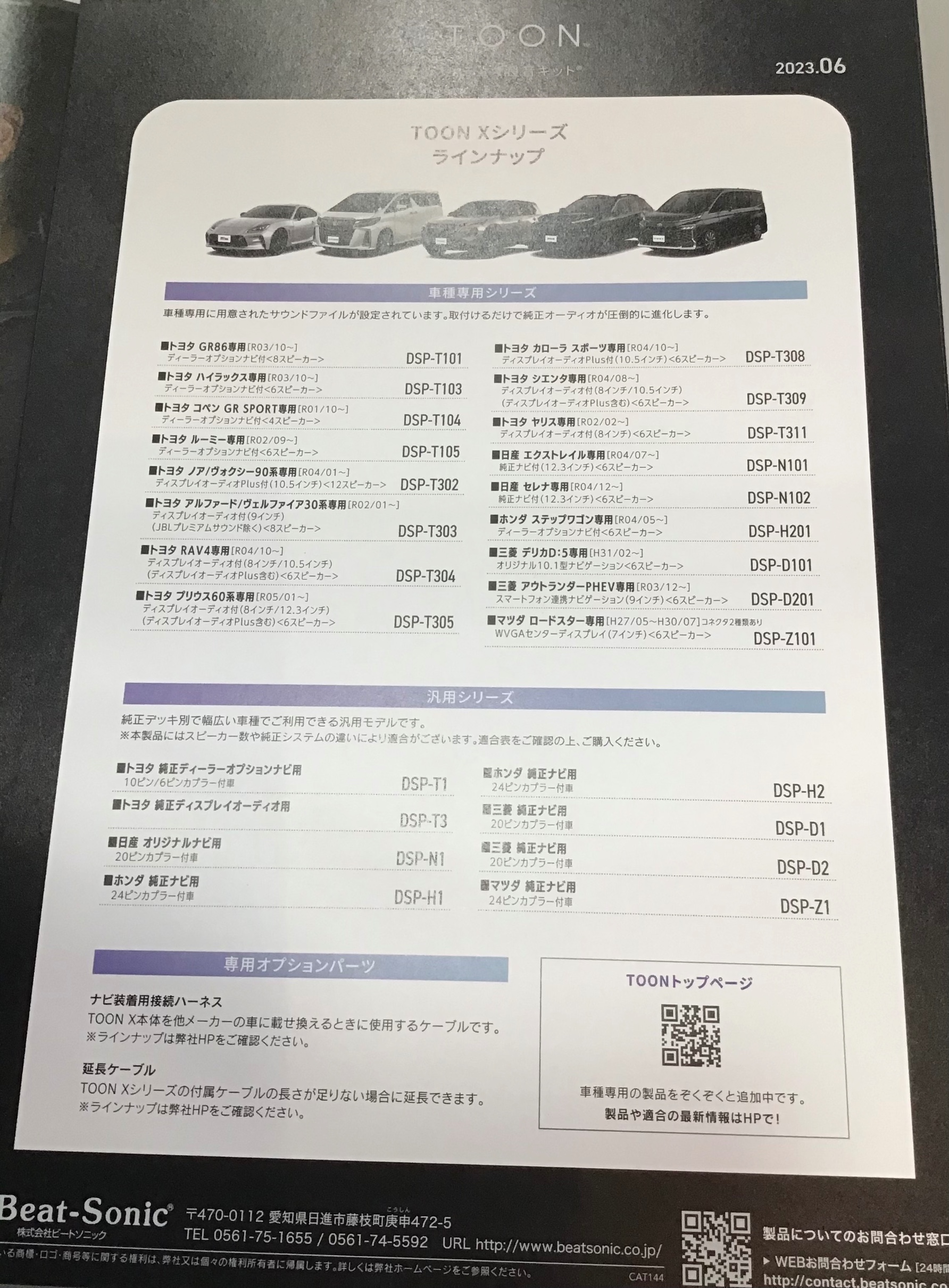 TOON X | 店舗おススメ情報 | タイヤ館 高知（高知県）