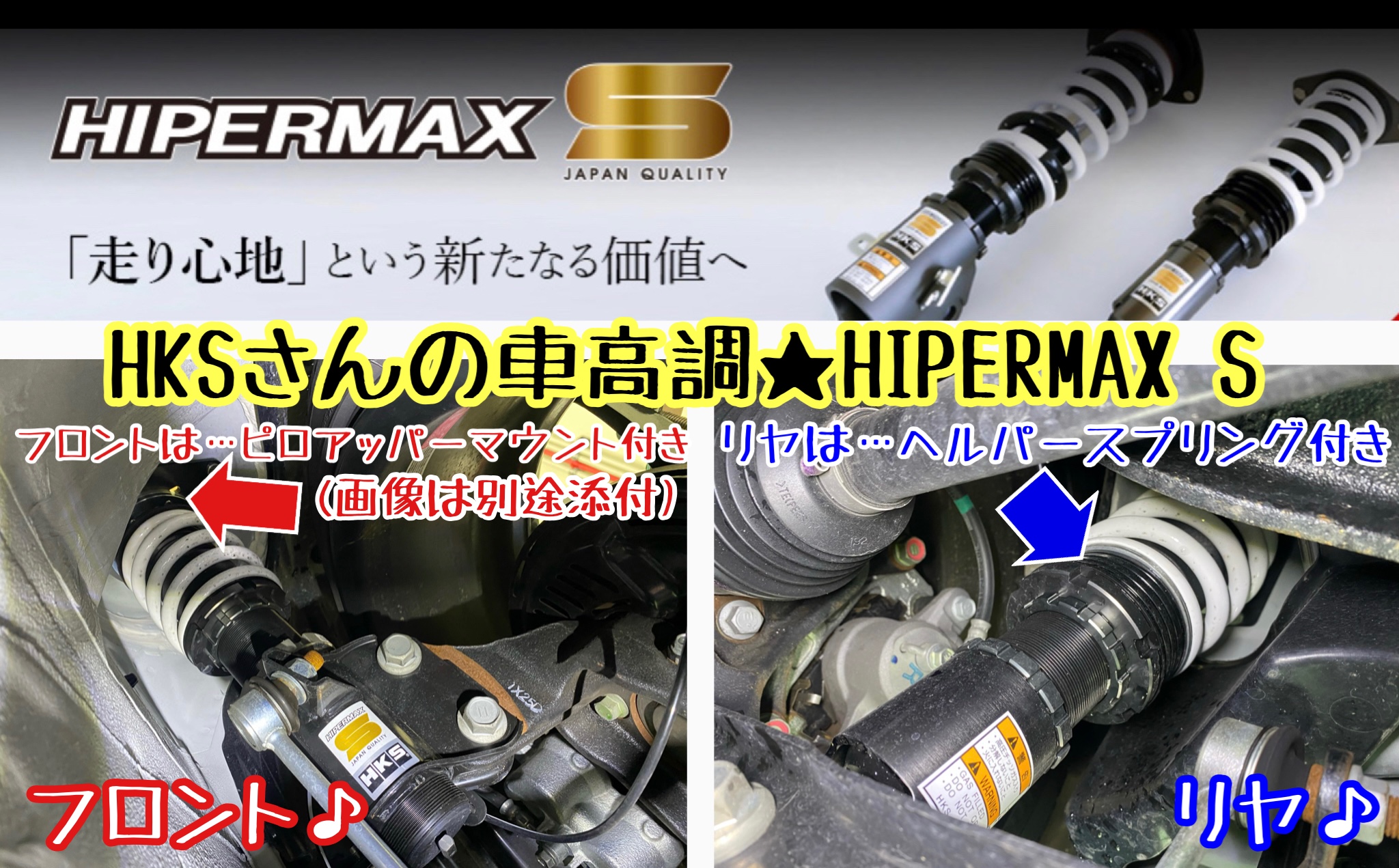 トヨタ GR86 ZN8型 HKSさんの車高調HIPERMAX S取付後の トヨタ GR86 ZN8型 HKSさんの車高調HIPERMAX S取付後の