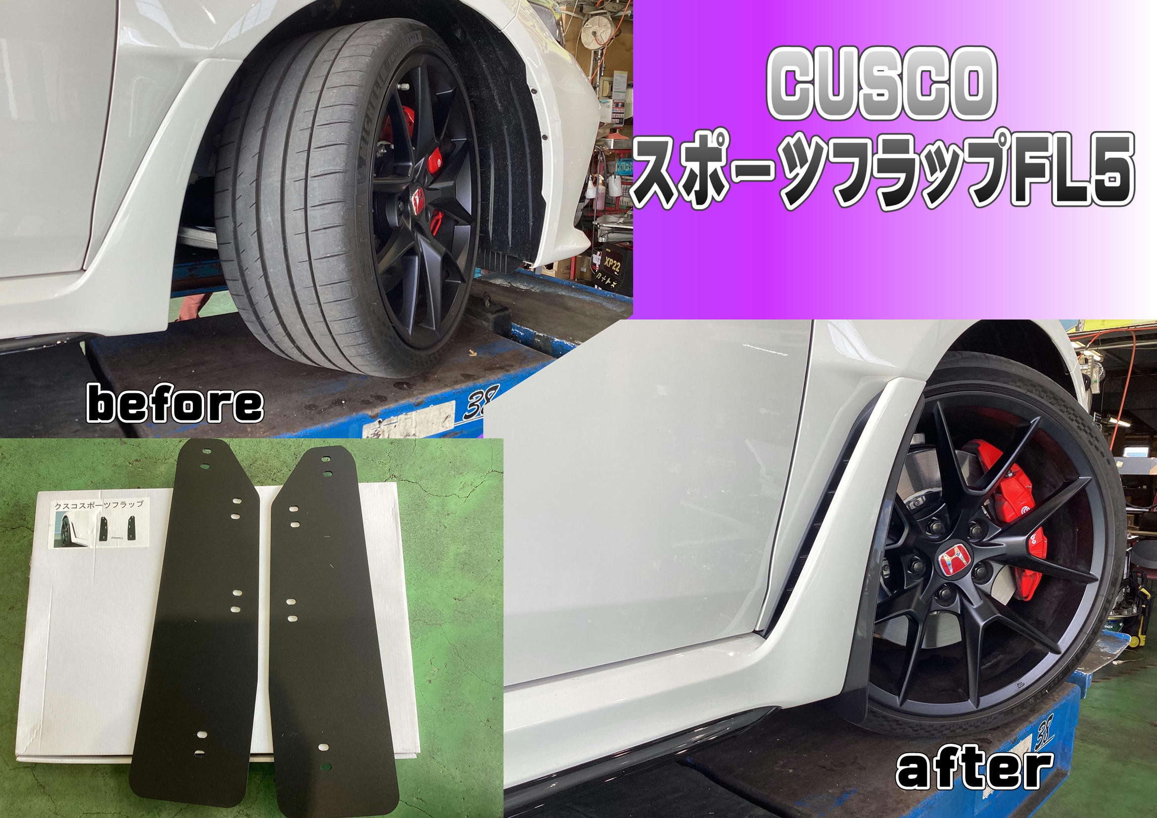 シビックTypeR＃FK8 スポーツフラップ取付！ | 店舗おススメ情報